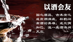 以酒会友