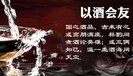 以酒会友 商品图0