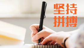 学业 有成