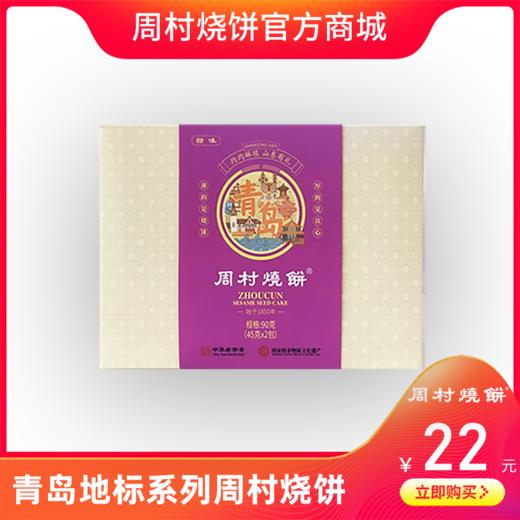 青岛有礼精盒烧饼 商品图0