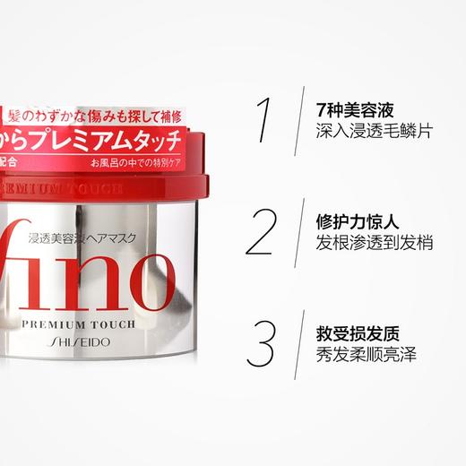 资生堂fino芬浓透润美容液发膜 商品图1