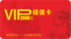 2000元储值卡 商品缩略图0