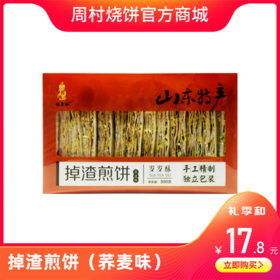 礼季和·掉渣煎饼（荞麦）