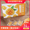 礼季和·芒果软糕 商品缩略图0