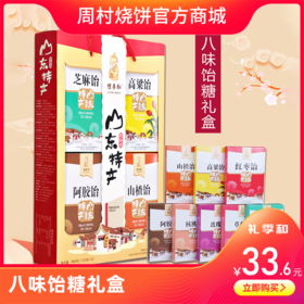 礼季和·960克饴糖