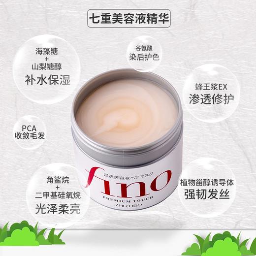 资生堂fino芬浓透润美容液发膜 商品图3