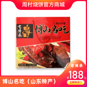 【特产】博山名吃