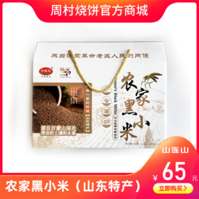 【特产】农家黑小米