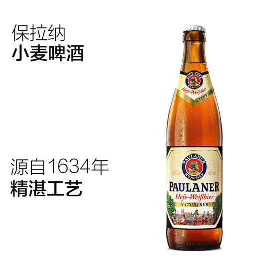 德国柏龙普拉纳小麦啤酒500ml/1瓶/6瓶/20瓶整箱 商品图6