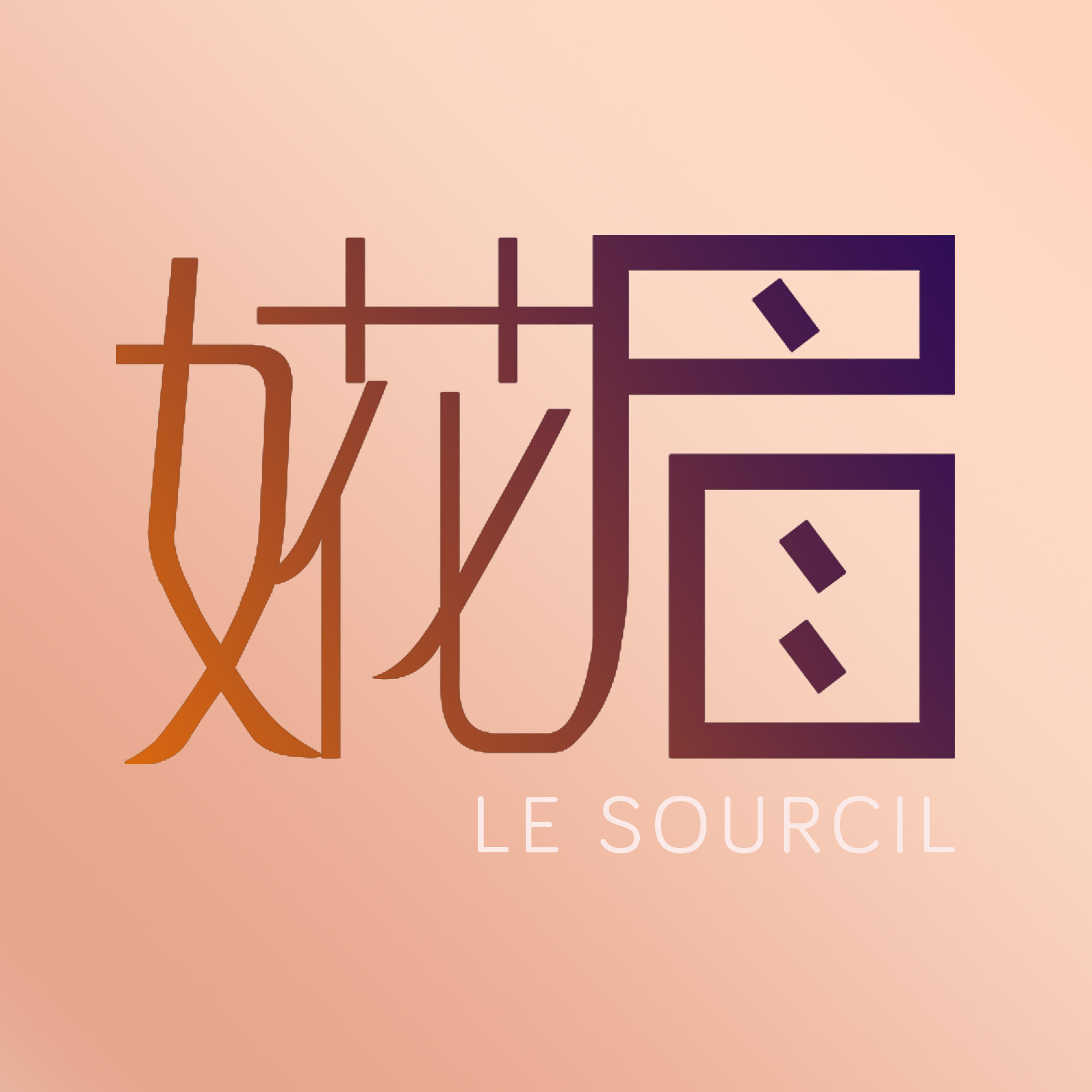 婲眉Le sourcil201026