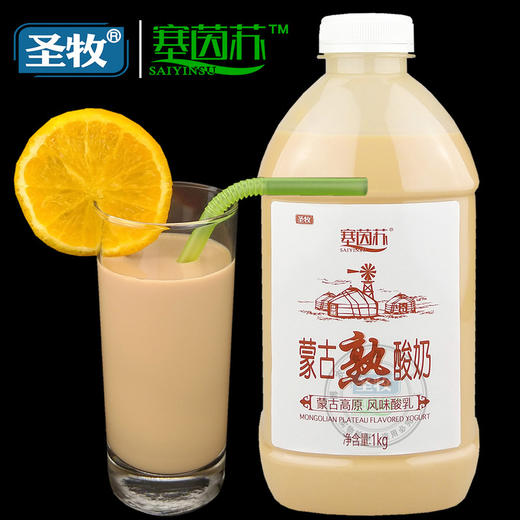 【蒙古熟酸奶】圣牧塞茵苏蒙古熟酸奶1kg*1瓶（原味/火龙果/燕麦黄桃多种口味）【3日内提货】 商品图1