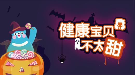 健康宝宝不太甜 商品图0