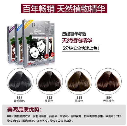 美源发采染发剂（#884 天然棕色） 商品图8