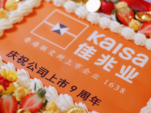「Kaisi 佳兆业上市9周年」巧克力糯米糖纸·订制照片·长方形·100%动物奶油（附图18寸·提前24小时预订） 商品图1