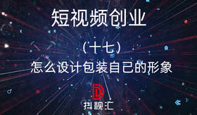 17.怎么设计包装自己的形象