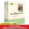 昆虫记+红星照耀中国 商品缩略图0