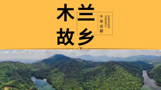 武汉木兰天池——诗意江湖 商品图0