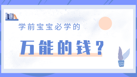 04 钱是不是万能的？