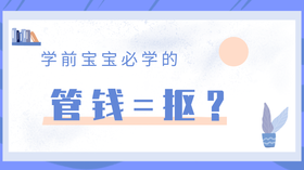 03 如何管好手里的钱？