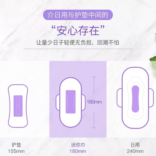 阿莎娜超薄护翼棉面迷你卫生巾19cm20P 商品图2