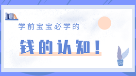 01 教宝宝钱从哪里来