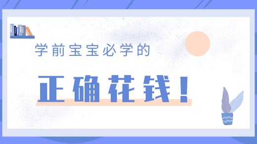 02 钱该怎么花？ 商品图0