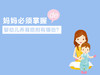 第1课：妈妈必须掌握的婴幼儿养育原则有哪些？ 商品缩略图0
