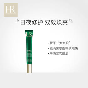 日本限定HR赫莲娜 绿宝瓶悦活新生眼部精华眼霜 15ml