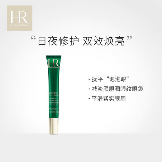日本限定HR赫莲娜 绿宝瓶悦活新生眼部精华眼霜 15ml 商品图0