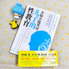 不惊不慌笑对儿子的性教育+不畏不缩直面女儿的性教育 商品缩略图2