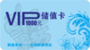 1000元储值卡 商品缩略图0
