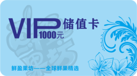 1000元储值卡