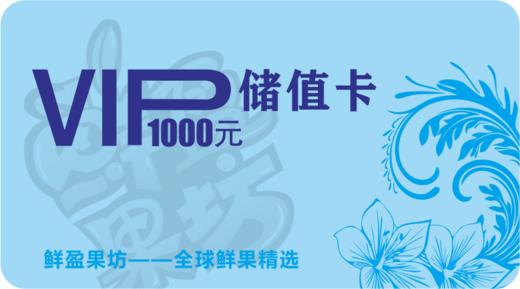 1000元储值卡 商品图0