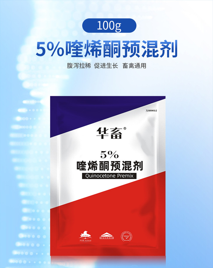 华畜兽药喹烯酮预混剂 兽用仔猪腹泻伤寒肠炎黄白痢鸡霍乱促生长