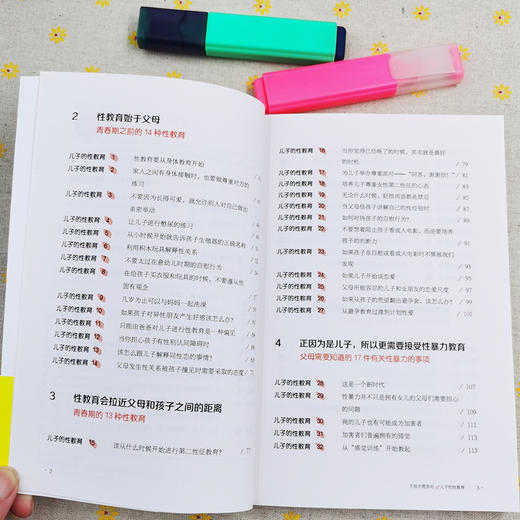 不惊不慌笑对儿子的性教育+不畏不缩直面女儿的性教育 商品图7