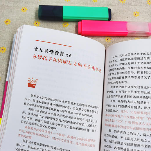 不惊不慌笑对儿子的性教育+不畏不缩直面女儿的性教育 商品图8
