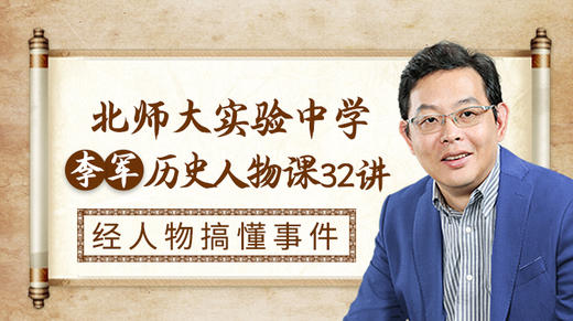 02.统一中国的第一个皇帝秦始皇——统一六国 商品图0