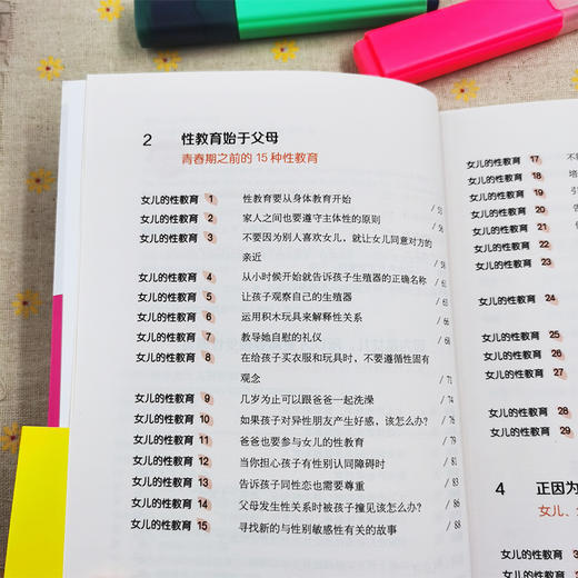 不惊不慌笑对儿子的性教育+不畏不缩直面女儿的性教育 商品图4