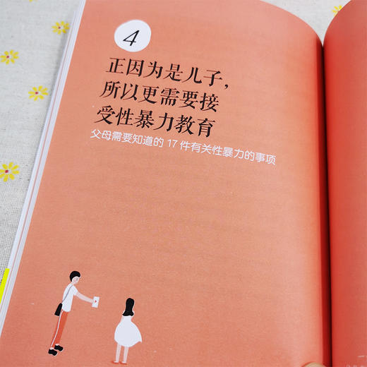 不惊不慌笑对儿子的性教育+不畏不缩直面女儿的性教育 商品图6