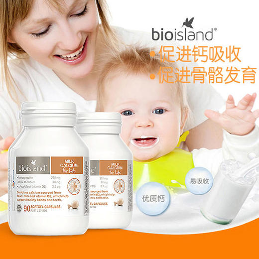 bio island 婴幼儿童乳钙胶囊 90粒/瓶 商品图1