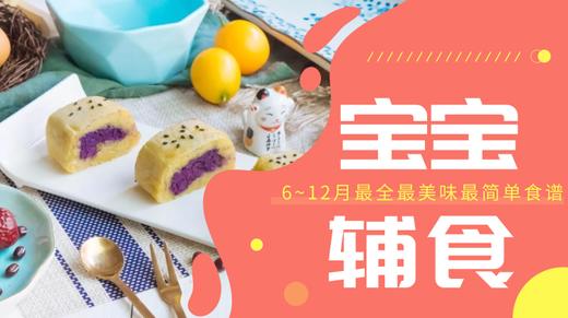 11m+紫薯蛋糕卷 商品图0