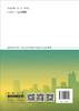 【正版现货】建筑保温结构一体化技术应用实践探析与发展策略 陈一全著  中国建材工业出版社 商品缩略图2