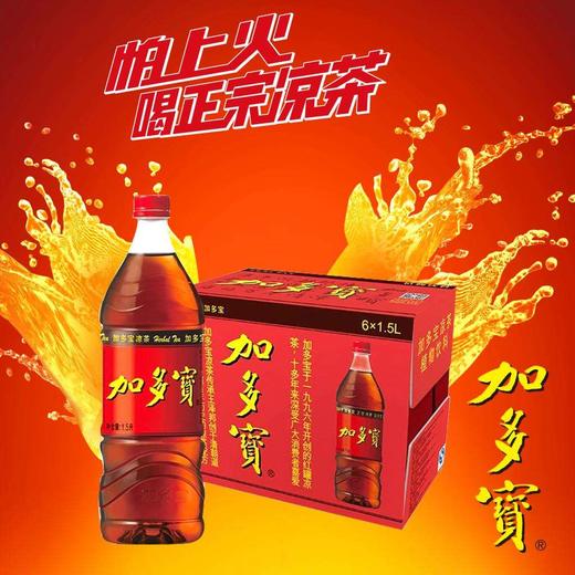 1.5l*6瓶 加多寶涼茶 商品圖0