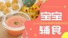 7m+番茄菜花泥 商品缩略图0