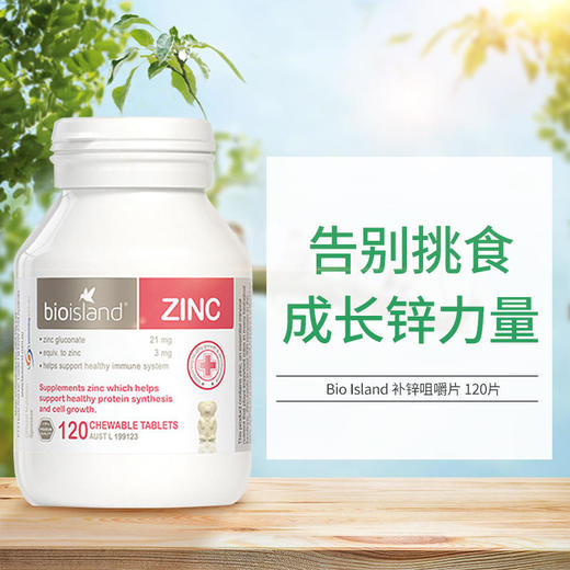 Bio Island澳洲婴幼儿童补锌咀嚼片120片 商品图1