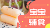 10m+宝宝虾肉肠 商品缩略图0