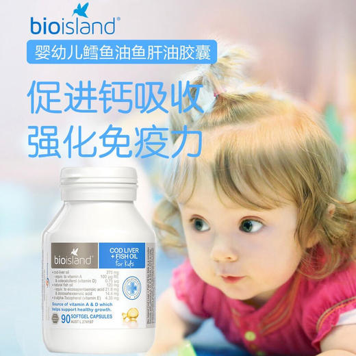 Bio island 婴幼儿 鱼肝油 90粒/瓶 商品图1