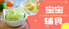 6m+娃娃菜泥 商品缩略图0