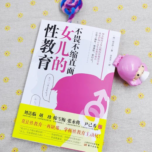 不惊不慌笑对儿子的性教育+不畏不缩直面女儿的性教育 商品图1