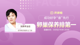 成功好孕“谁”先行--卵巢保养排第一